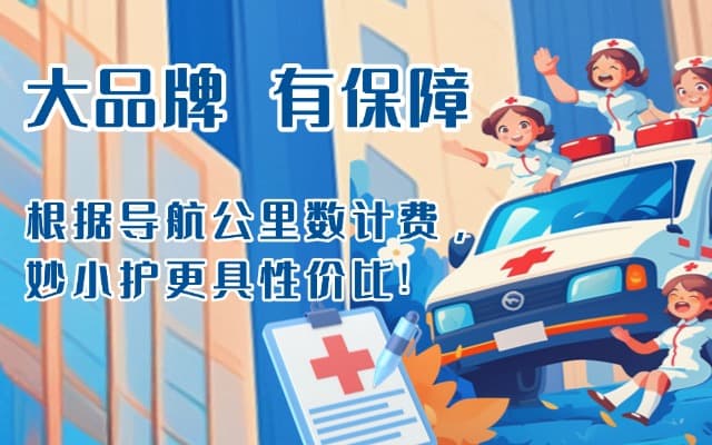 阳春救护车转运
